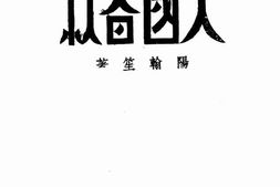 老图书–《天国春秋》电子版合集