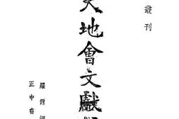 老图书–《天地会文献录》电子版合集