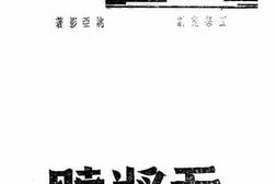 老图书–《天将晓》电子版合集