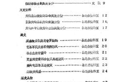 老图书–《天峨文史_总第6辑》电子版合集