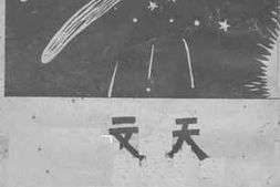老图书–《天文》电子版合集