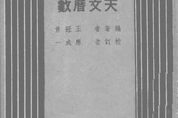 老图书–《天文历数》电子版合集