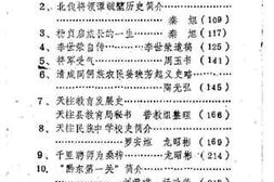 老图书–《天柱文史资料_第2辑》电子版合集