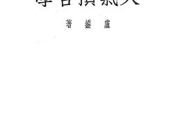 老图书–《天气预告学》电子版合集