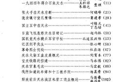 老图书–《天水文史资料_第1辑》电子版合集