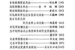 老图书–《天水文史资料_第3辑》电子版合集