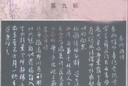 老图书–《天水文史资料_第9辑_天水碑文选》电子版合集