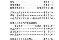 老图书–《天津东郊文史_第1辑》电子版合集