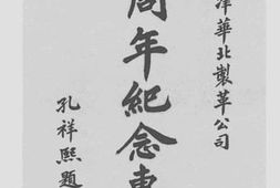 老图书–《天津华北制革公司》电子版合集