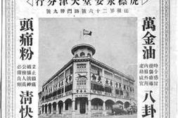老图书–《天津基督教青年会四十周年纪念册》电子版合集