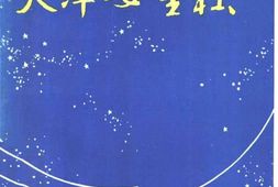 老图书–《天津女星社》电子版合集