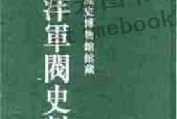 老图书–《天津市历史博物馆藏北洋军阀史料·_吴景濂卷（6）》电子版合集