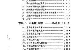 老图书–《天津市河东区文史资料_第1辑》电子版合集