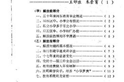 老图书–《天津市河东区文史资料_第2辑》电子版合集