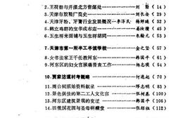 老图书–《天津市河东区文史资料_第3辑》电子版合集