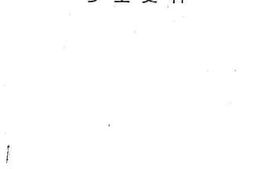老图书–《天津市河东区爱国主义教育乡土史料》电子版合集