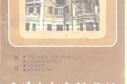 老图书–《天津文史资料选辑_1999年_第1期_总第81辑》电子版合集