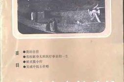 老图书–《天津文史资料选辑_2000年第2辑_总第86辑》电子版合集