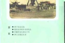 老图书–《天津文史资料选辑_2000年第3辑_总第87辑》电子版合集