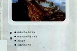 老图书–《天津文史资料选辑_2001年_第3辑_总第91辑》电子版合集