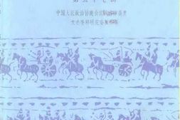 老图书–《天津文史资料选辑_总第57辑》电子版合集