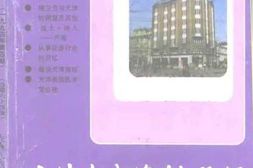 老图书–《天津文史资料选辑_总第64辑》电子版合集