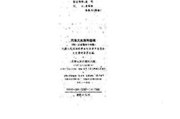 老图书–《天津文史资料选辑_总第66辑》电子版合集