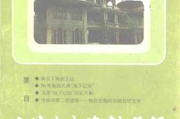 老图书–《天津文史资料选辑_总第82辑》电子版合集