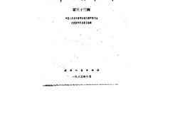 老图书–《天津文史资料选辑_第33辑》电子版合集