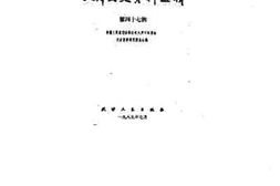 老图书–《天津文史资料选辑_第47辑》电子版合集