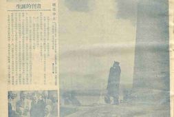老报纸–《天津民国日报画刊》(天津)1945-1946年合集 电子版