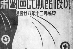 老图书–《天津特别市第四区民教馆概况》电子版合集