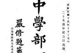 老图书–《天津私立南开中学一览》电子版合集