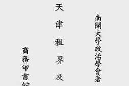 老图书–《天津租界及特区》电子版合集