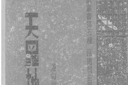 老图书–《天罗地网》电子版合集