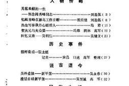 老图书–《天镇文史资料_第2辑》电子版合集