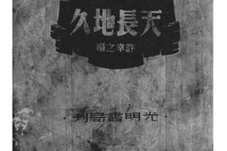 老图书–《天长地久》电子版合集
