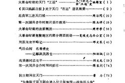 老图书–《天门文史资料_第1辑》电子版合集