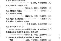 老图书–《太原南郊文史资料_第1辑》电子版合集