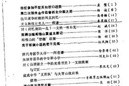 老图书–《太原文史资料_第11辑》电子版合集