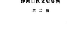 老图书–《太原文史资料_第13辑_庆祝太原解放40周年专辑之二》电子版合集