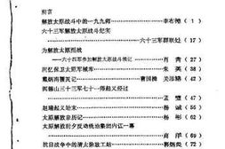 老图书–《太原文史资料_第1辑》电子版合集