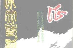 老图书–《太原文史资料_第21辑_纪念世界反法西斯战争和中国抗日战争胜利五十周年专辑》电子版合集