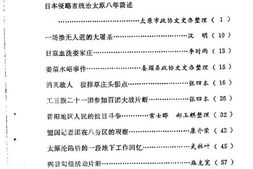 老图书–《太原文史资料_第3辑》电子版合集