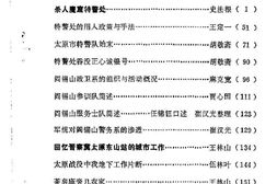 老图书–《太原文史资料_第4辑》电子版合集