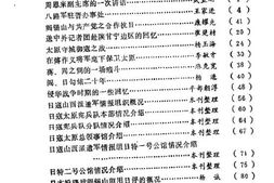 老图书–《太原文史资料_第8辑》电子版合集