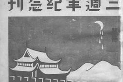 老图书–《太原文山读书会_三周年纪念刊》电子版合集