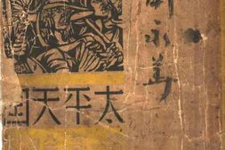 老图书–《太平天国》电子版合集