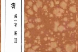 老图书–《太平天国丛书_第1集第2册》电子版合集
