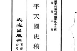 老图书–《太平天国史稿》电子版合集